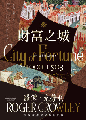 [EPUB] 財富之城（地中海史詩三部曲）