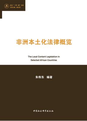 [PDF] 非洲本土化法律概览