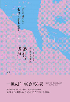 [EPUB] 婚礼的成员(elib.cc)