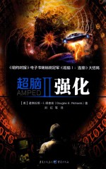 [PDF] 超脑 2 强化