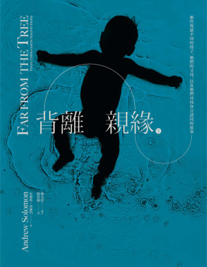 [EPUB] 背離親緣 (下) ：那些與眾不同的孩子，他們的父母，以及他們尋找身分認同的故事 = Far From the Tree: Parents, Children and the Search for Identity