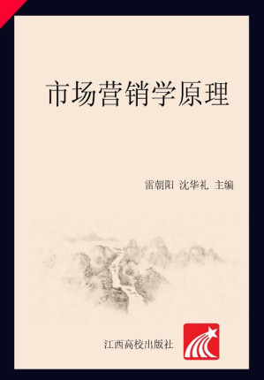 [EPUB] 市场营销学原理