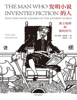 [PDF] 发明小说的人： 塞万提斯和他的时代（他不仅写了一本书，也发明了一种讲故事的方式。）