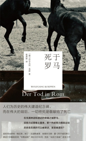 [EPUB] 死于罗马（沃尔夫冈·克彭“战后三部曲”之三）