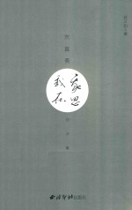 [PDF] 木直斋我思我在论文集