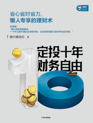 [EPUB] 定投十年财务自由