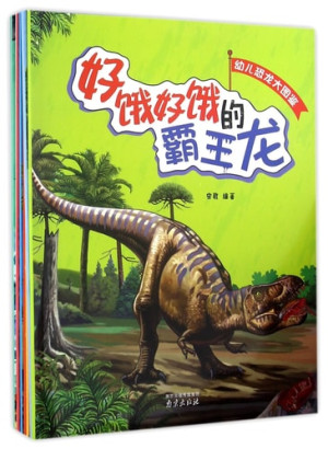 [PDF] 幼儿恐龙大图鉴 剑龙背上插满剑