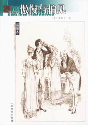 [EPUB] 傲慢与偏见