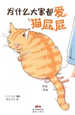 [PDF] 为什么大家都爱猫屁屁