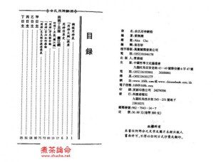 [PDF] 余氏用神辞渊【竖版 无封面】