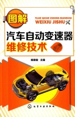 [PDF] 图解汽车自动变速器维修技术