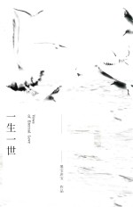 [PDF] 一生一世