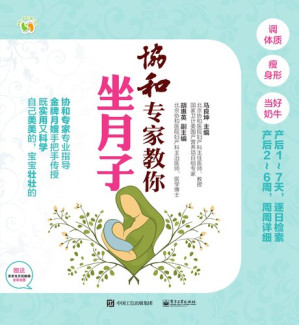 [EPUB] 协和专家教你坐月子