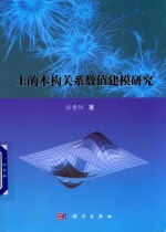 [PDF] 土的本构关系数值建模研究