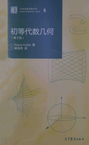 初等代数几何.PDF