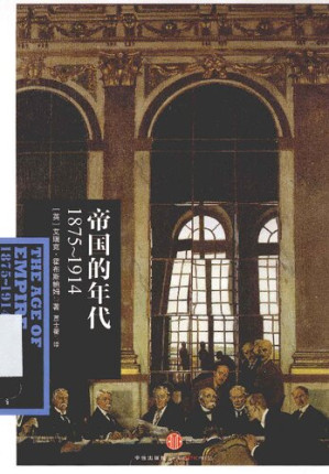 [PDF] 帝国的年代：1875～1914 (THE AGE OF EMPIRE 1875~1914)