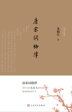 [EPUB] 唐宋词格律