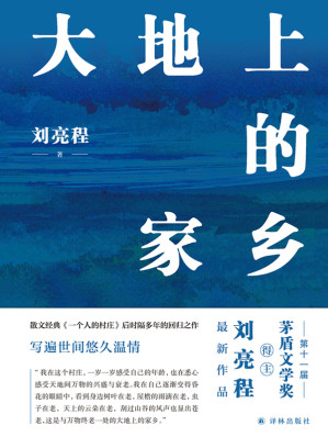 [EPUB] 大地上的家乡