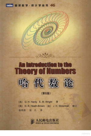 [PDF] 哈代数论（第6版）