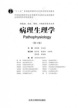 [PDF] 病理生理学（残缺121/221）