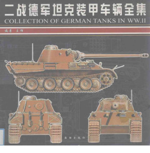 [PDF] 二战德军坦克装甲车辆全集