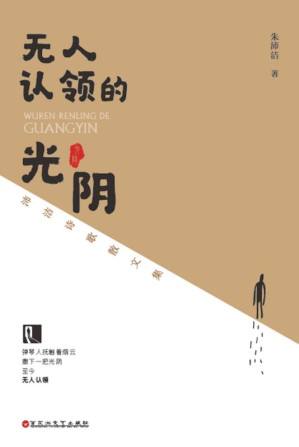 [EPUB] 无人认领的光阴：沛洁诗歌散文集