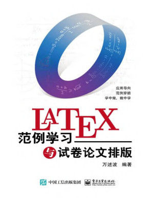 [PDF] LaTeX范例学习与试卷论文排版