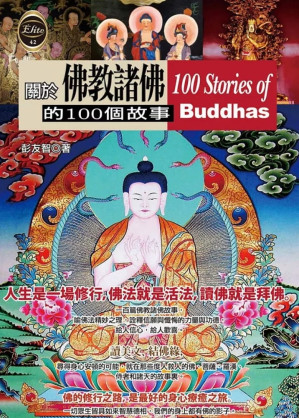 [PDF] 關於佛教諸佛的100個故事