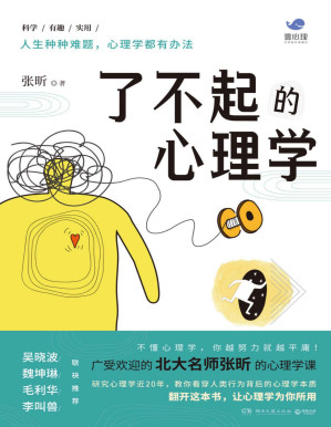 [PDF] 了不起的心理学