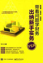 [PDF] 出纳新手实务百宝箱