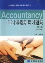 [PDF] 审计基础知识习题集 会计专业