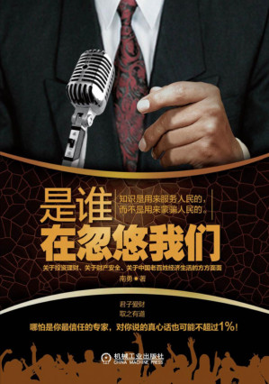 是谁在忽悠我们.PDF