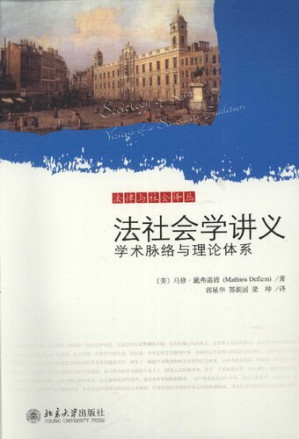 [PDF] 法社会学讲义 ：学术脉络与理论体系