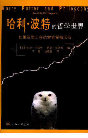 [PDF] 哈利·波特的哲学世界：如果亚里士多德掌管霍格沃茨