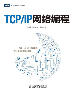 [PDF] TCP/IP网络编程