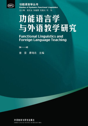 [EPUB] 功能语言学与外语教学研究