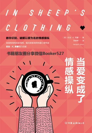 [EPUB] 当爱变成了情感操纵：如何摆脱以爱为名的控制，重寻亲密、自在的情感关系