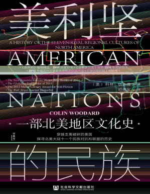 [PDF] 美利坚的民族：一部北美地区文化史