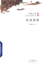 [PDF] 宋词赏析