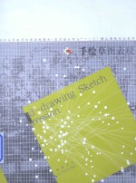 [PDF] 手绘草图表现