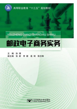 [EPUB] 邮政电子商务实务