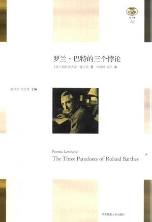 [PDF] [轻与重文丛]罗兰·巴特的三个悖论