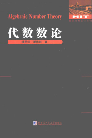 [PDF] 代数数论