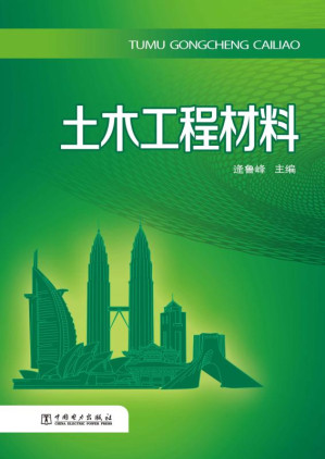 [EPUB] 土木工程材料