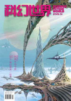 [EPUB] 《科幻世界》2015年第一期