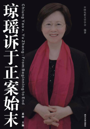 [EPUB] 琼瑶诉于正案始末
