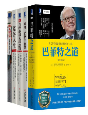 [PDF] 华章管理大家投资哲学套装（5册）