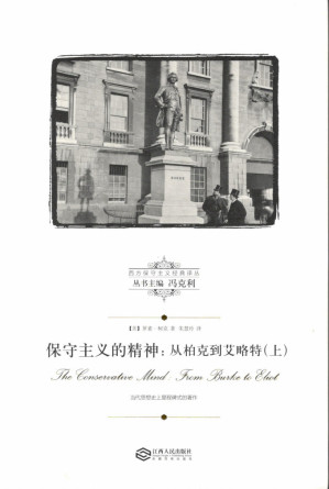 [PDF] 保守主义的精神--从柏克到艾略特(上下)