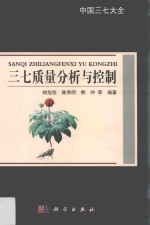 [PDF] 三七质量分析与控制