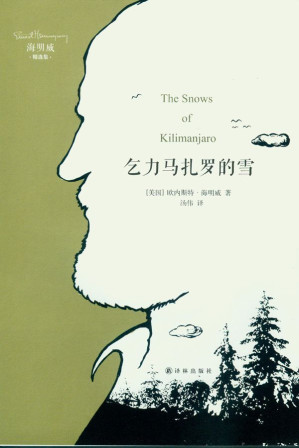 [EPUB] 乞力马扎罗的雪